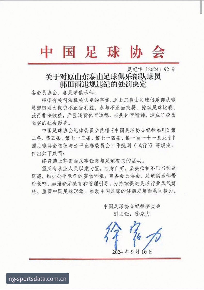NG体育App怎么安装推荐 足协公布第三批禁足名单,如何通过NG体育App追踪赛事最新动态?